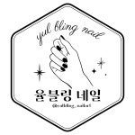 율블링