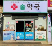 솔약국