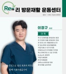리방문재활운동센터