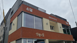 소담건축사사무소