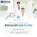 미래치과의원 강동둔촌