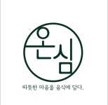 온심 금천광장본점