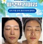 어썸웰스파 피부관리