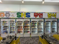 SNS무인분식 부천상동점