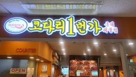마린보이코다리1번가 동태해물찜 가산점