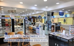 다비치안경 남양주 덕소점