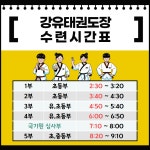 강유태권도 & 슈퍼점프 줄넘기클럽
