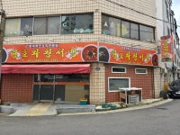 띵호와왕서방반점