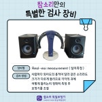 참소리 독일보청기 청각재활센터