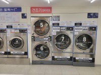 워시프렌즈 셀프빨래방 부산범내골범천범일점