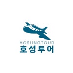 호성투어