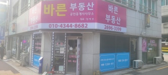 바른공인중개사사무소