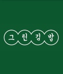 그린김밥