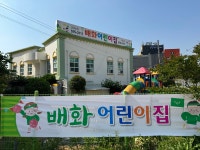 배화어린이집