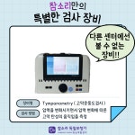 참소리 독일보청기 청각재활센터