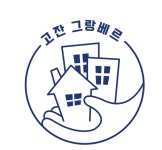 고잔그랑베르공인중개사사무소