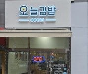 오늘김밥