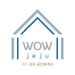 제주와우공인중개사사무소