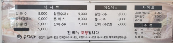 우미담