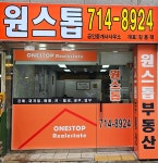 원스톱공인중개사사무소