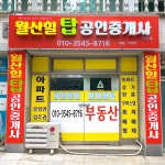월산힐탑공인중개사사무소