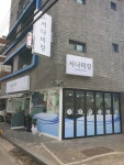 서나미장