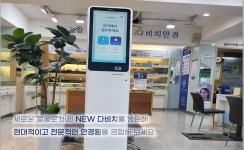 다비치안경 부산당감점