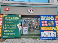 KT 아이정보 화순1호점