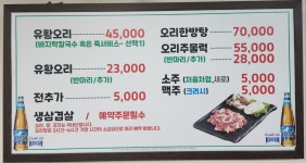 유황오리 참숯불구이
