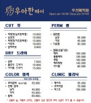 우아한헤어