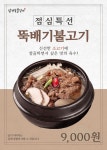 삼전숯불갈비