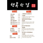 행복한점