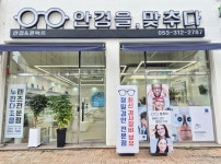 안경을, 맞추다
