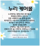 누리재가복지센터