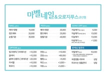 마벨네일&오로지푸스 군산점