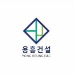 용흥건설
