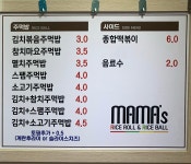 마마스김밥앤주먹밥