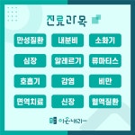 대전이손내과의원