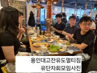 용인대 고잔유도멀티짐 능곡점