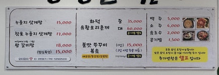한민본가누룽지삼계탕