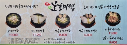 호호미역