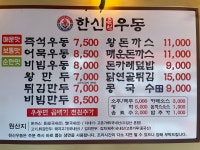 한신우동 인천남동공단점