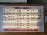 삼삼이네 망원점