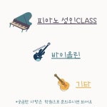 석산샘즈음악학원