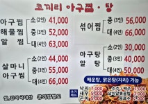 코끼리아구찜탕