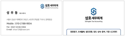 성호 세무회계