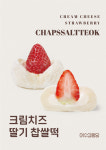 여수딸기모찌 삼합당 본점