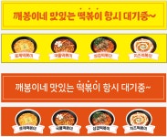 깨봉이 국물 떡볶이 묵현점