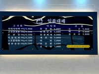 일품대패 탑동점