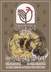방배본가닭한마리